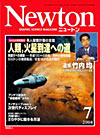 Newton2004.7月号 Newton2004.7月号