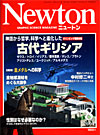 Newton2004.8月号 Newton2004.8月号