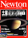 Newton2004.9月号 Newton2004.9月号