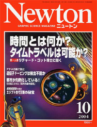 Newton2004.10月号 Newton2004.10月号