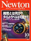 Newton2004.10月号 Newton2004.10月号
