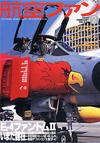 航空ファン2005.2月号 航空ファン2005.2月号