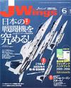 Jウイング2005.6月号 Jウイング2005.6月号