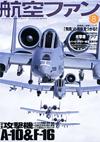 航空ファン2005.8月号 航空ファン2005.8月号