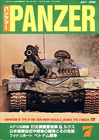 PANZER2005.7月号 PANZER2005.7月号