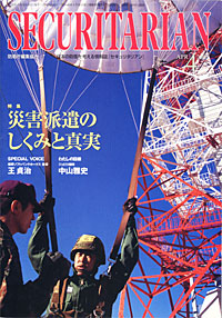 SECURITARIAN2005.4月号 SECURITARIAN2005.4月号