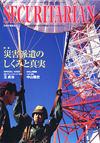 SECURITARIAN2005.4月号 SECURITARIAN2005.4月号
