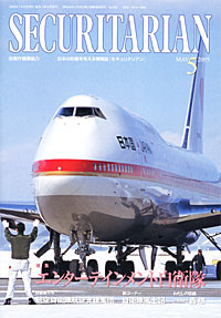 SECURITARIAN2005.5月号 SECURITARIAN2005.5月号