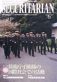 SECURITARIAN2005.6月号 SECURITARIAN2005.6月号