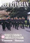SECURITARIAN2005.6月号 SECURITARIAN2005.6月号