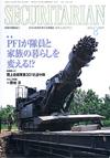 SECURITARIAN2005.8月号 SECURITARIAN2005.8月号