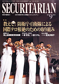 SECURITARIAN2005.9月号 SECURITARIAN2005.9月号