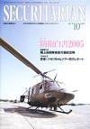 SECURITARIAN2005.10月号 SECURITARIAN2005.10月号