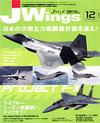 Jウイング2005.12月号 Jウイング2005.12月号
