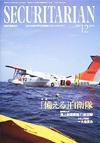 SECURITARIAN2005.12月号 SECURITARIAN2005.12月号