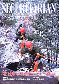 SECURITARIAN2006.2月号 SECURITARIAN2006.2月号