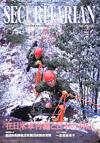 SECURITARIAN2006.2月号 SECURITARIAN2006.2月号