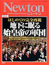 Newton2006.4月号 - 【Amazon.co.jp】