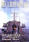 SECURITARIAN2006.3月号 SECURITARIAN2006.3月号