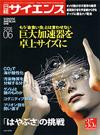 日経サイエンス2006.6月号 - 【Amazon.co.jp】