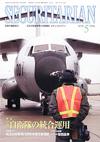 SECURITARIAN2006.5月号 SECURITARIAN2006.5月号