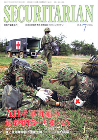 SECURITARIAN2006.7月号 SECURITARIAN2006.7月号