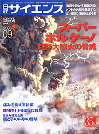 日経サイエンス2006.9月号 - 【Amazon.co.jp】