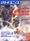 日経サイエンス2006.9月号 - 【Amazon.co.jp】