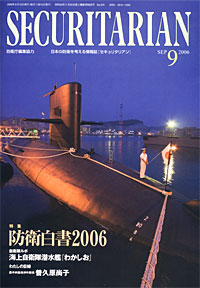 SECURITARIAN2006.9月号 SECURITARIAN2006.9月号