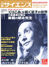 日経サイエンス2006.11月号 - 【Amazon.co.jp】