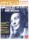 日経サイエンス2006.11月号 - 【Amazon.co.jp】