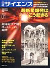 日経サイエンス2007.1月号 - 【Amazon.co.jp】