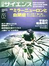 日経サイエンス2007.2月号 - 【Amazon.co.jp】