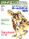 日経サイエンス2007.4月号 - 【Amazon.co.jp】