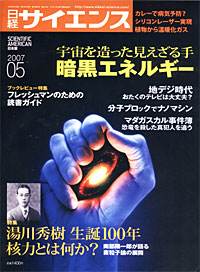 日経サイエンス2007.5月号 - 【Amazon.co.jp】