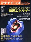 日経サイエンス2007.5月号 - 【Amazon.co.jp】
