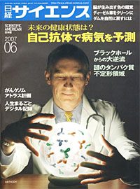 日経サイエンス2007.6月号 - 【Amazon.co.jp】
