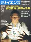 日経サイエンス2007.6月号 - 【Amazon.co.jp】